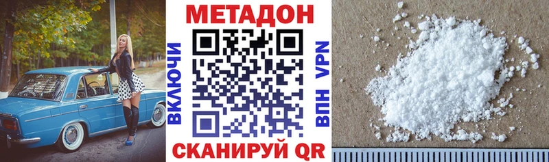 МЕТАДОН кристалл  купить наркотик  ОМГ ОМГ как войти  Новая Ляля 